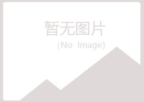 岐山县寄灵建设有限公司